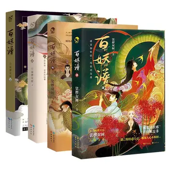 Komplekto Šimtai Demonai, Tomas 1-4, parašė Shuangshu, Jaunimo Fantastinį Romaną
