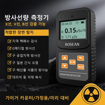 Nešiojamų Branduolinės Spinduliuotės Detektorių Namų Branduolinės Spinduliuotės Aptikimo Japonų Maisto Užteršimo Jūros Gėrybių Maisto Radioaktyvumas
